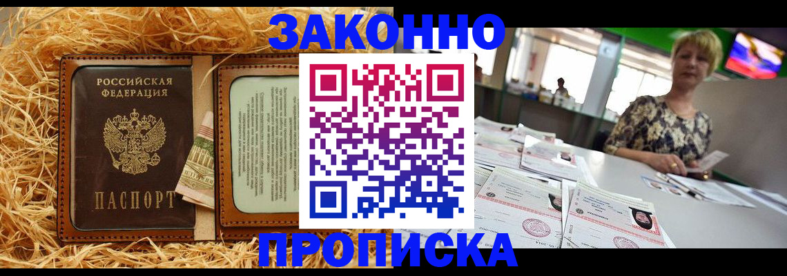 временная регистрация для всех в Соколе