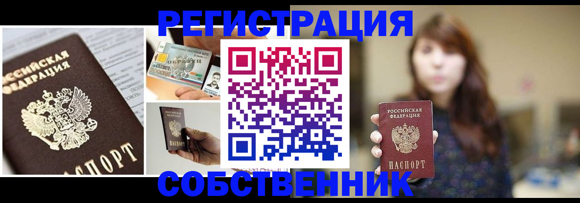 временная регистрация законно в Соколе
