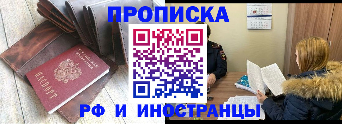 прописка от собственника в Соколе