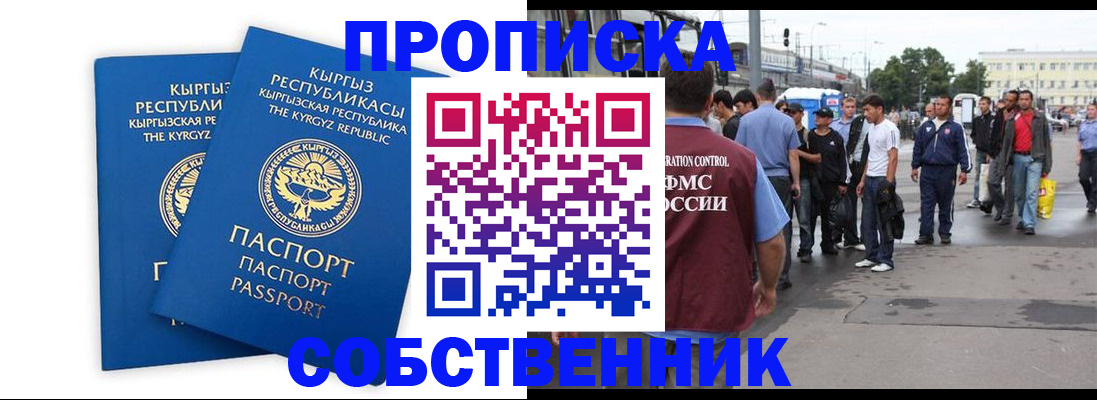 временная регистрация адрес в Соколе