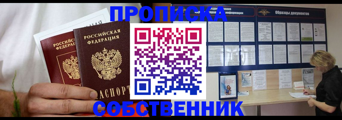 пропишу в квартире в Соколе